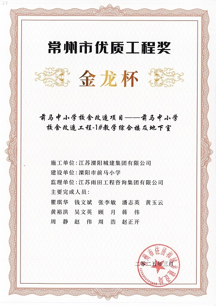 常州市優(yōu)質(zhì)工程獎(jiǎng)"金龍杯"